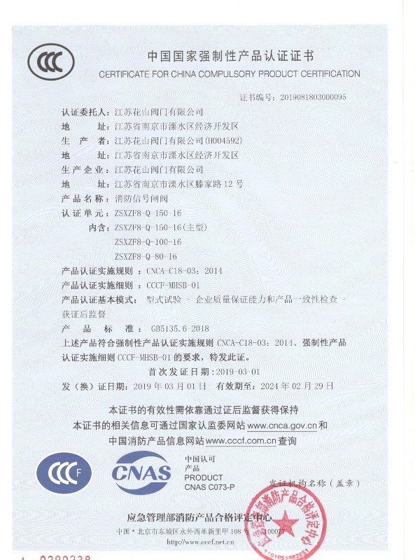 2019年消防信號(hào)蝶閥3C證書